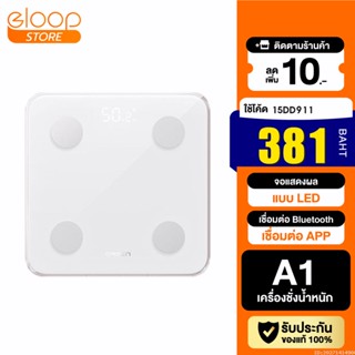 [381บ. โค้ด 15DD911] Eloop A1 เครื่องชั่งน้ำหนักอัจฉริยะ Smart Body Fat Scale ที่ชั่งน้ำหนัก วิเคราะห์ข้อมูล