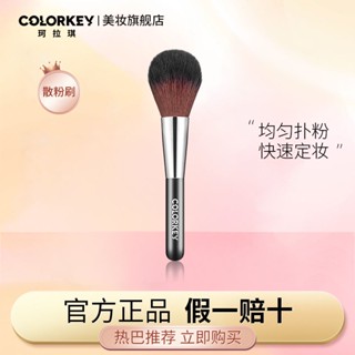 Spot Colorkey kelaqi powder brush makeup brush medium size beauty makeup makeup brush powder bottle facial honey brush 0901hw