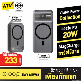 [คืน233c. 25CCBSEP12] Orsen by Eloop EW54 EW55 MagCharge Magnetic 10000mAh | 20000mAh แบตสำรองไร้สาย PowerBank