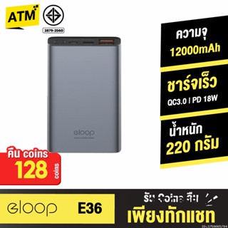 [คืน128c. 25CCBSEP12] Orsen by Eloop E36 แบตสำรอง 12000mAh Power Bank ฟรีสายชาร์จ Micro USB พาวเวอร์แบงค์