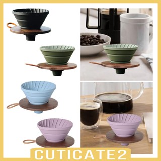 [Cuticate2] กรวยซิลิโคน สําหรับกรองกาแฟดริป