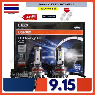 OSRAM หลอดไฟหน้า รถยนต์ XLZ LED +200% 6000K HB3/4 กล่อง/2 หลอด รับประกัน 1 ปี แท้ 100% จัดส่ง ฟรี