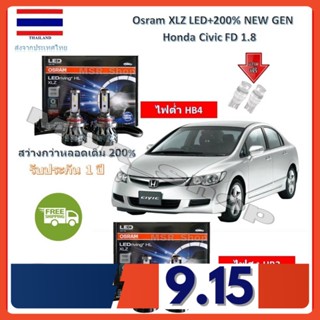 Osram หลอดไฟหน้ารถยนต์ XLZ LED+200% Honda Civic FD 1.8 สว่างกว่าหลอดเดิม 200% 6000K รับประกัน 1 ปี จัดส่ง ฟรี