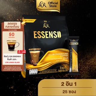 L’OR ESSENSO Microground Coffee 2in1 กาแฟลอร์ เอสเซนโซ่ 2 อิน 1 สูตรกาแฟ และครีมเทียม ขนาด 25 ซอง