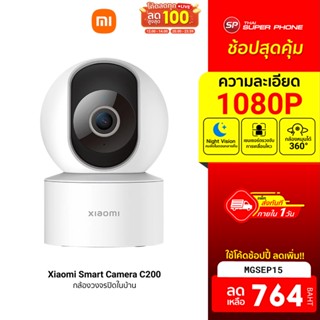 [764 บ. โค้ด MGSEP15] Xiaomi Mi 360° Mi Home Security Camera Essential / C200 (GB.V) กล้องวงจรปิด IP Cam