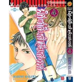 Vibulkij(วิบูลย์กิจ)" เรื่อง: พิศุทธ์เสียง สำเนียงสวรรค์ เล่ม: 4 แนวเรื่อง: ดราม่า ผู้แต่ง: NARIMO RAGAWA