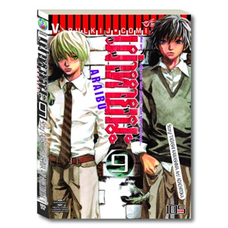 Vibulkij (วิบูลย์กิจ)" ชื่อเรื่อง : ARRIVED คนผ่าเหล่า เผ่าหายนะ เล่ม 9 ผู้แต่ง : TOKA ADACHI