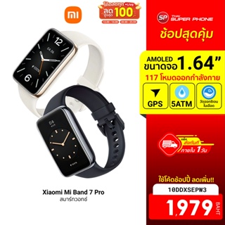 [1979 บ. โค้ด 10DDXSEPW3] Xiaomi Mi Band 7 Pro สมาร์ทวอทช์ จอ AMOLED 1.64 นิ้ว GPS ในตัว 117 โหมดกีฬา