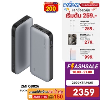 [ใช้โค้ดเหลือ 2359 บ.] ZMI QB826 แบตสำรอง 200W ความจุ 25000mAh USB-A 120W,USB-C 100W ชาร์จไว -1Y