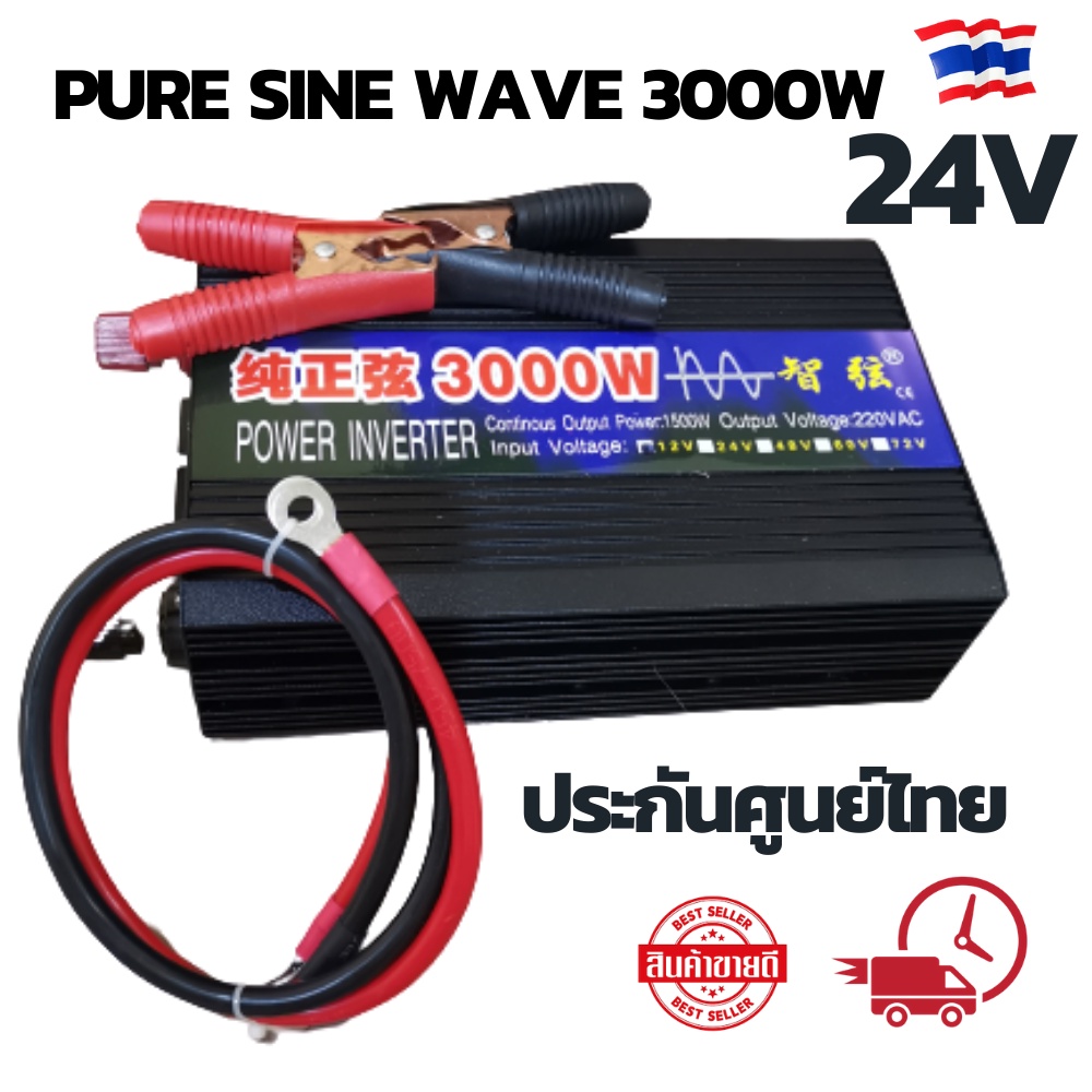 อินเวอร์เตอร์ 24v 3000w  อินเวอร์เตอร์เพียวไซด์ 3000w 24v inverter pure sine wave 3000w แท้100% เครื