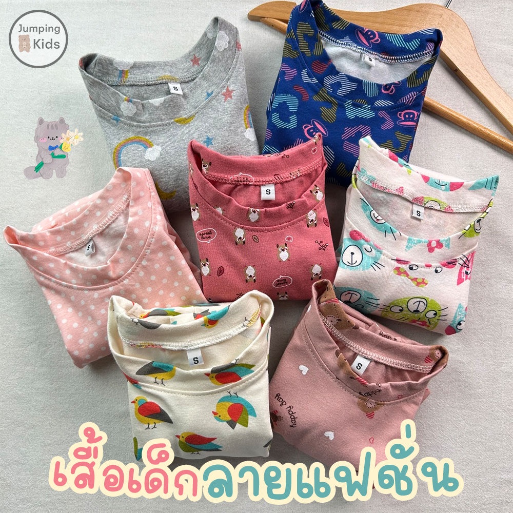 Jumping kids เสื้อยืดเด็ก ลายแฟชั่น🐈🌈Size S-XL ผ้าคอตตอนผสม แขนสั้น คอกลม สำหรับเด็กผู้ชายและเด็กผู้