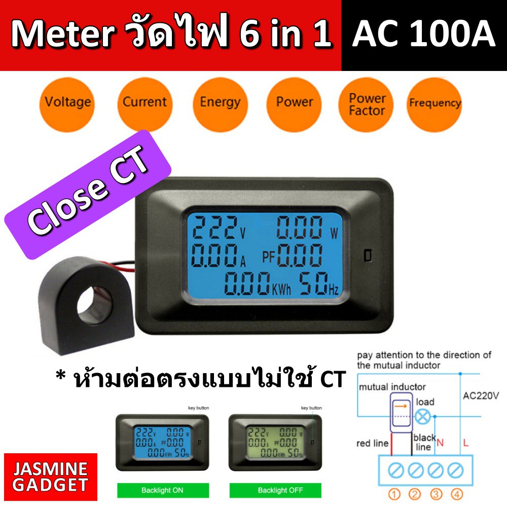 มิเตอร์วัดไฟ 6 in 1 สลับ AC 100A (110-250VAC) รองรับ 22,000W Digital watt meter LCD มีไฟเปิดปิดได้ [มีประกันไทย] [ MT ]