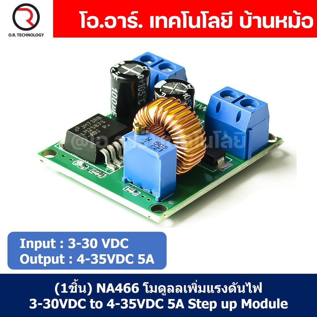 (1ชิ้น) NA466 โมดูลเพิ่มแรงดันไฟ 3-30VDC to 4-35VDC 5A DC-DC Adjustable Step up Module High Power Bo