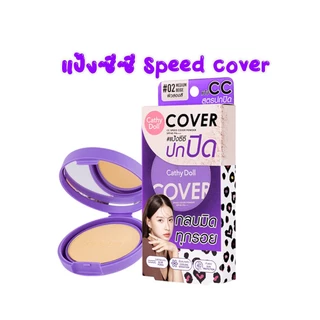 Cathy Doll CC Speed Cover Powder SPF 40 PA+++ 4.5G เคที่ดอลล์ แป้งพัฟ สปีดคัฟเวอร์พาวเดอร์