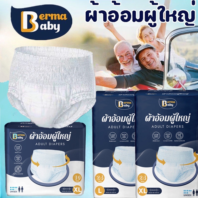 10/24ชิ้น ผ้าอ้อมผู้ใหญ่ อัพเกรด ซึมซับเร็ว รุ่นบางเบาระบายอากาศดี  M/L/XL
