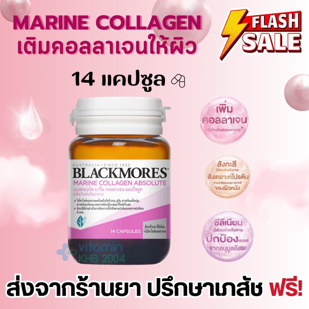 (14 แคปซูล) Blackmores Marine Collagen Q10