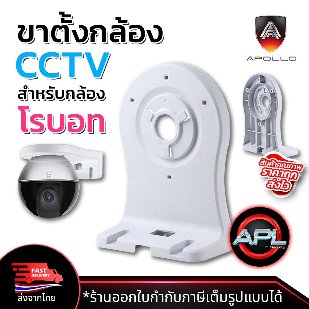 APOLLO รุ่น AHC-11ขาตั้งกล้องวงจรปิด CCTV สำหรับกล้องโรบอท กล้อง 360องศา สำหรับ Ezviz ขายืดกล้อง