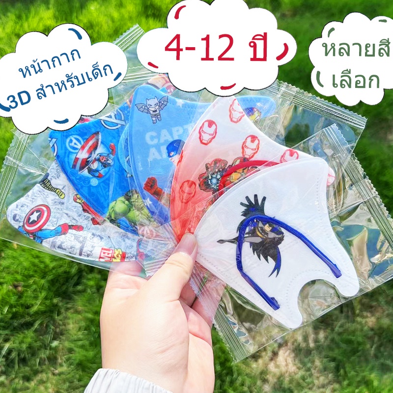 SANRIO หน้ากาก ลายการ์ตูนซูเปอร์ฮีโร่ มาเวล ทอยสตอรี่ เมโลดี้ ซานริโอ้ อุลตร้าแมน 3D สําหรับเด็กผู้ชาย ผู้หญิง อายุ 3-12 ปี 10 ชิ้น
