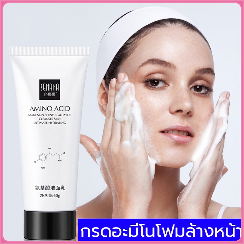 SENANA อัพเกรดใหม่ ครีมล้างหน้า น้ำยาทำความสะอาดผิวขาว ครีมล้างหน้าผู้ชาย กรดอะมิโนโฟมล้างหน้า โฟมล้างหน้า สะอาดหมดจด