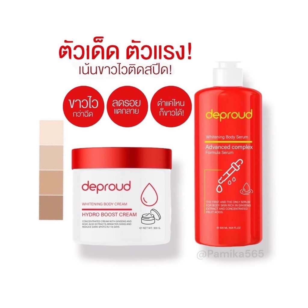 ส่งฟรี เซ็ตคู่ผิวใส Deproud ดีพราวด์ โสมฝาแดง โสมโกจิ กรดแดง