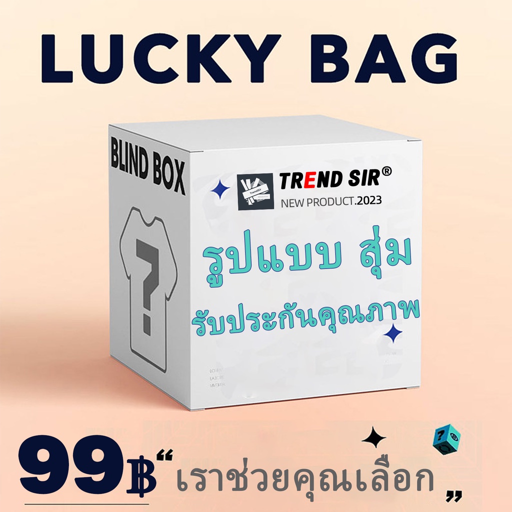 Trendsir Mystery Box รูปแบบ สุ่ม M-3XL เสื้อยืดผ้าคอตตอน 100% ผู้หญิง เสื้อยืดไม่ต้องรีด
