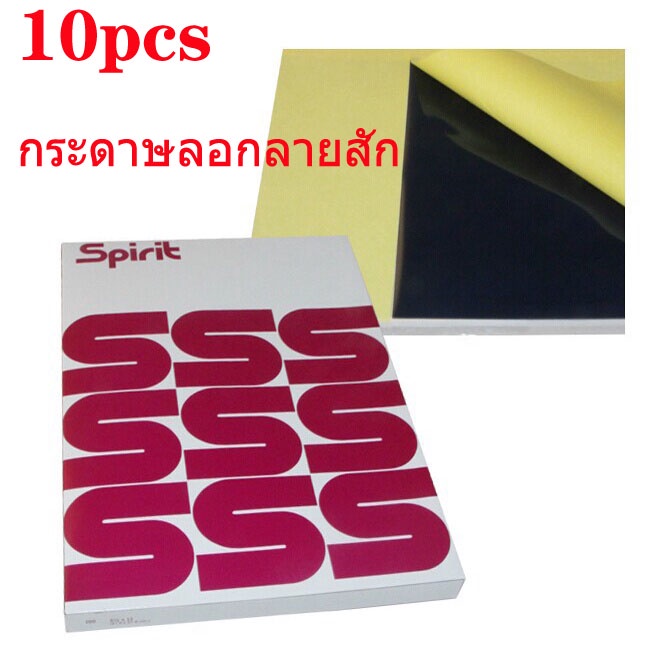 กระดาษลอกลายสัก ขนาด A4 100 แผ่น