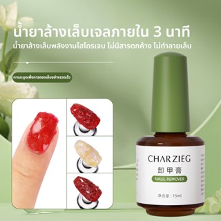 *พร้อมส่งในไทย* น้ำยาล้างสีเล็บเจล ภายใน 3 นาที ใช้งานง่าย 1…