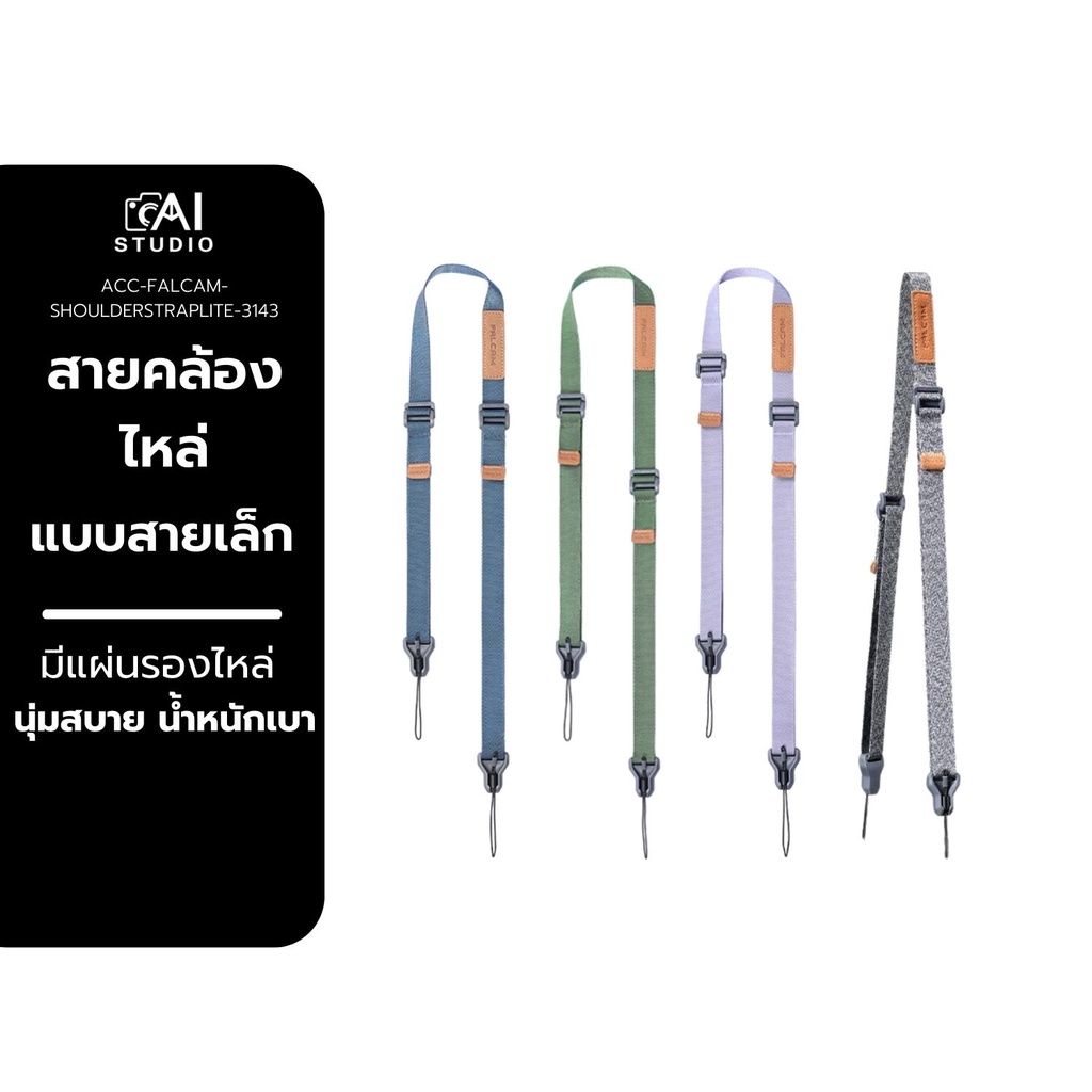 Falcam Maglink Quick Magnetic Buckle Shoulder Strap Lite แบบสายเล็ก มีแผ่นรองไหล่นุ่มสบาย น้ำหนักเบา