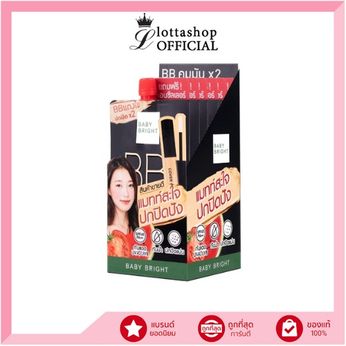 กล่องx6ซอง Baby Bright BB Watermelon & Tomato Matte BB Cream SPF45 PA++