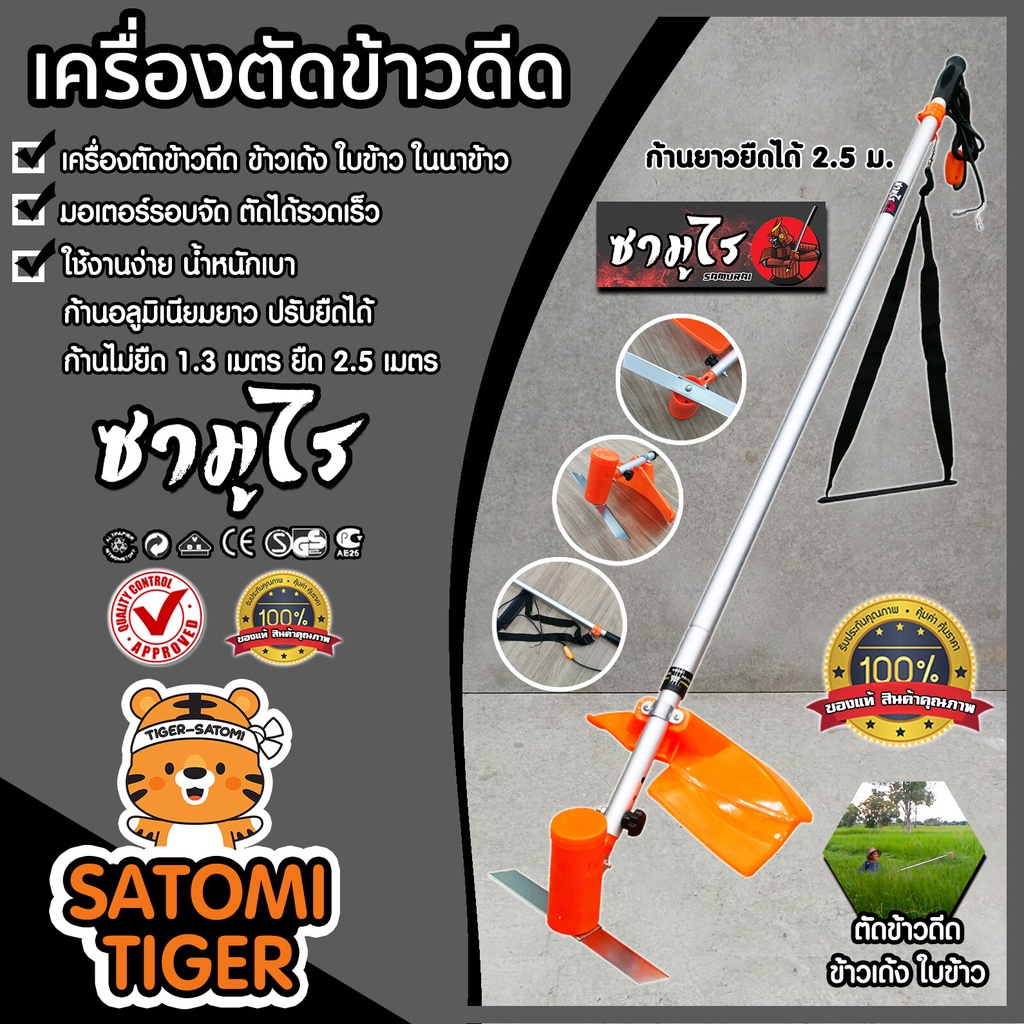 มีให้เลือกหลายรุ่น เครื่องตัดข้าวดีด มีแบบ มอเตอร์ใหญ่ มอเตอร์จัมโบ้ มอเตอร์เล็ก เครื่องตัดข้าวดีด ตัดข้าวดีด