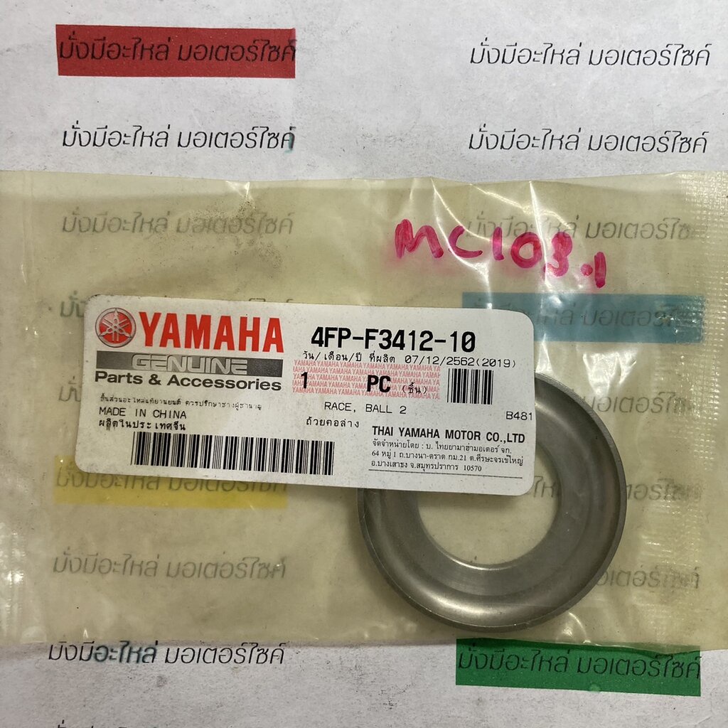 ถ้วยคอล่าง M-SLAZ แท้ศูนย์ YAMAHA 4FP-F3412-10