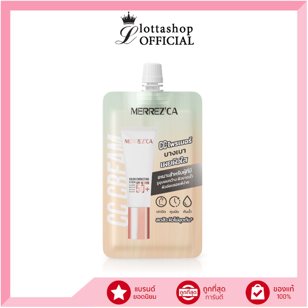 (ซอง) Merrez'ca Color Correcting CC Cream เมอร์เรชกา คัลเลอร์ คอลเลคติ้ง ซีซีครีม ปรับผิวให้เรียบเนียน เบลอรูขุมขน