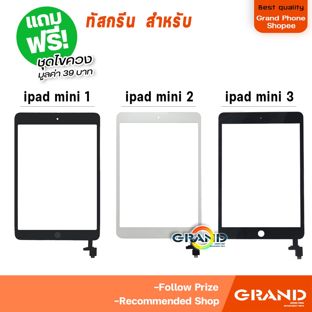 ทัสกรีน Touch Screen สำหรับ ไอแพด Mini 1 Mini 2 Mini 3 A1432 A1454 A1455 A1489 A1490 A1491