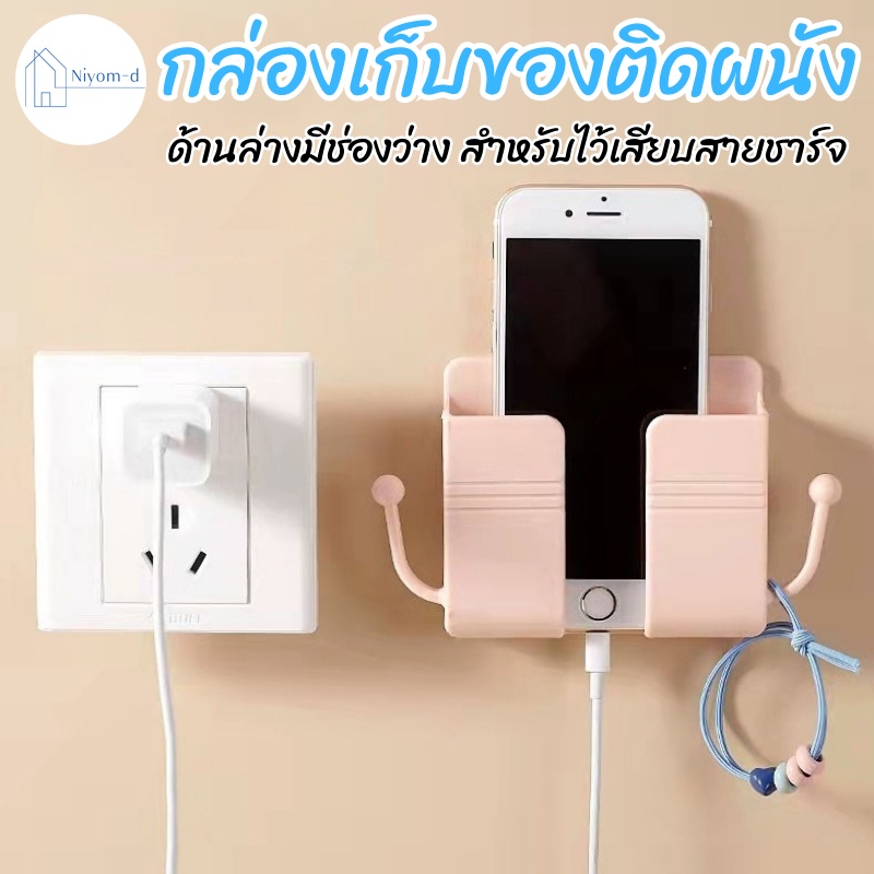 กล่องเก็บรีโมทติดผนัง ที่วางมือถือติดผนัง ที่เก็บของอเนกประสงค์ ติดง่าย มีหลายสี