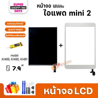 หน้าจอ สำหรับ ไอแพด mini 2 (ไอแพดmini2) จอ+ทัช Display Screen Touch mini 2,A1489, A1490, A1491