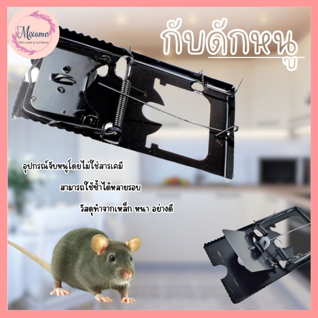 --MXM--ที่ดักหนู (สปริงดีด) อุปกรณ์ดักหนู #Q-0018