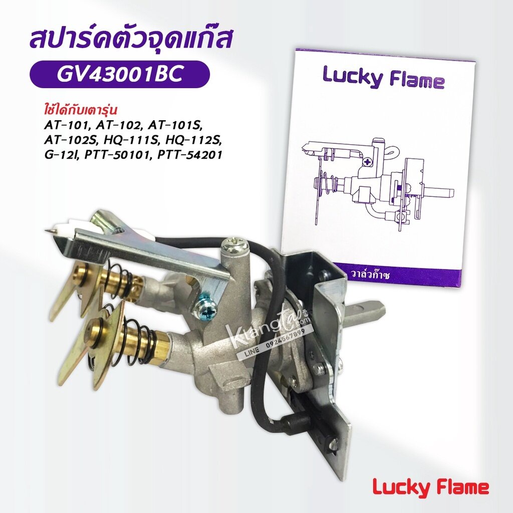 Lucky Flame สปาร์ค ตัวจุดเตาแก๊ส ลัคกี้เฟลม รุ่น GV-43001BC ใช้กับเตา AT-101, AT-102, AT-101S, AT-10