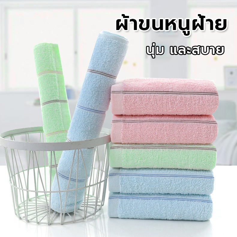 ผ้าขนหนู 33*70cm  ผ้าเช็ดตัวเนื้อผ้าดีมีคุณภาพ 100%ผ้าฝ้าย นุ่มสบาย ซับน้ำดีมาก