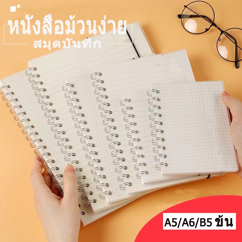 สมุดโน้ต สมุดเส้นกริด A5/A6/B5 สมุดโน้ตขนาดใหญ่แบบเรียบง่าย