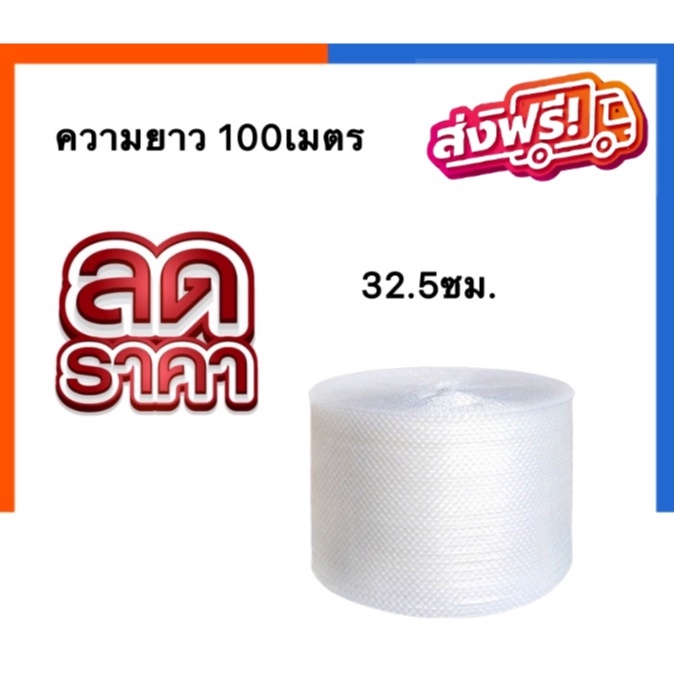 QBox7- Air Bubble ขนาดกว้าง32.5 ซม ยาว100ม. แอร์บับเบิ้ล ม้วนใหญ่พลาสติกกันกระแทก