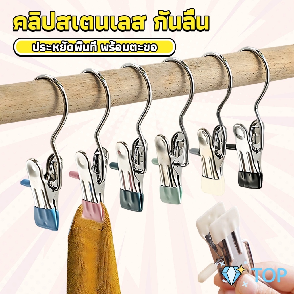 คลิปตากผ้าระเบียง กันลม คลิปสเตนเลสที่หนีบอเนคประสงค์ ประหยัดพื้นที่ มาพร้อมตะขอ มัลติฟังก์ชั่นคลิปตะขอ Storage Hooks
