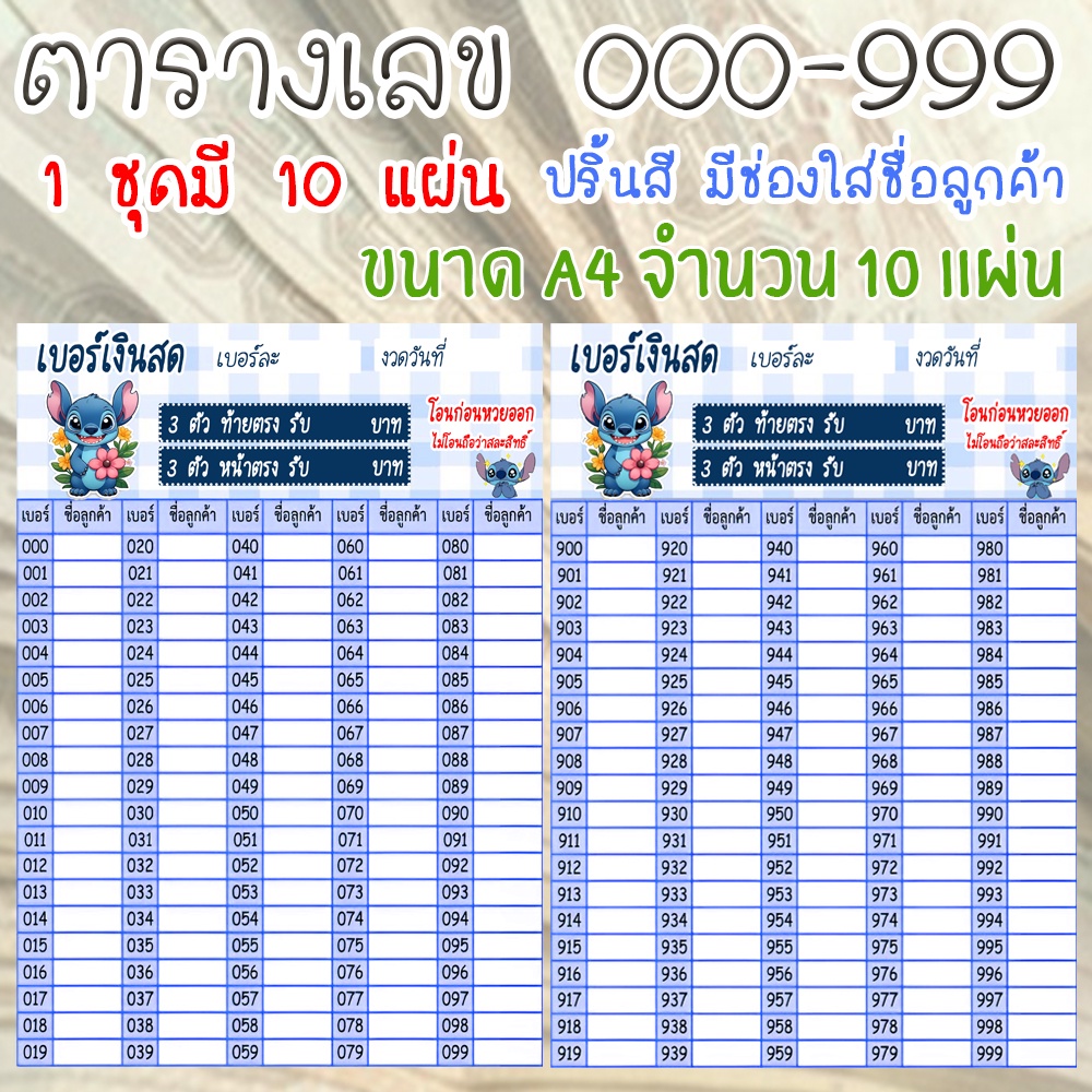 เบอร์เงินสด 000ถึง999 (ชุดที่ 3 สติ๊ด) เบอร์เงินหวย 3 ตัวท้าย 3 ตัวหน้า แบบเพิ่มชื่อลูกค้าได้ บัตรเบอร์เงิน