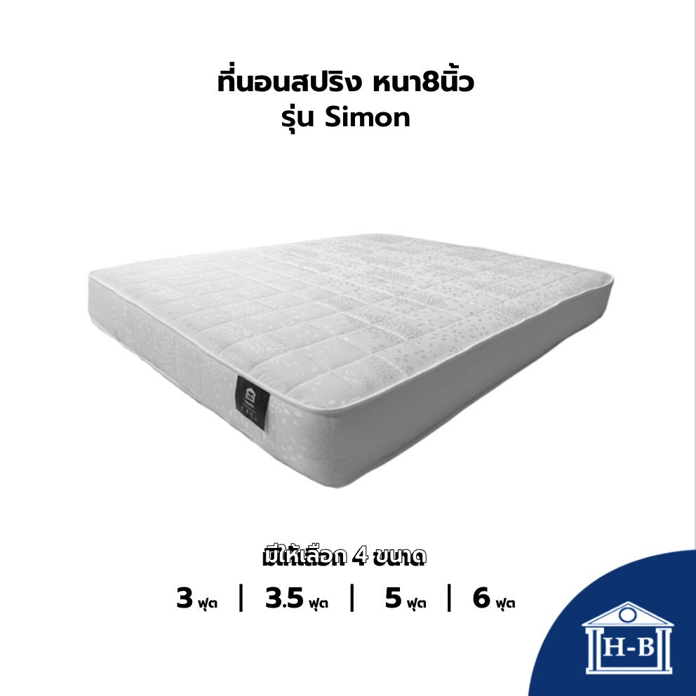 Home Best ที่นอนสปริง รุ่น Simon หนา 8 นิ้ว สีขาว กันไรฝุ่น