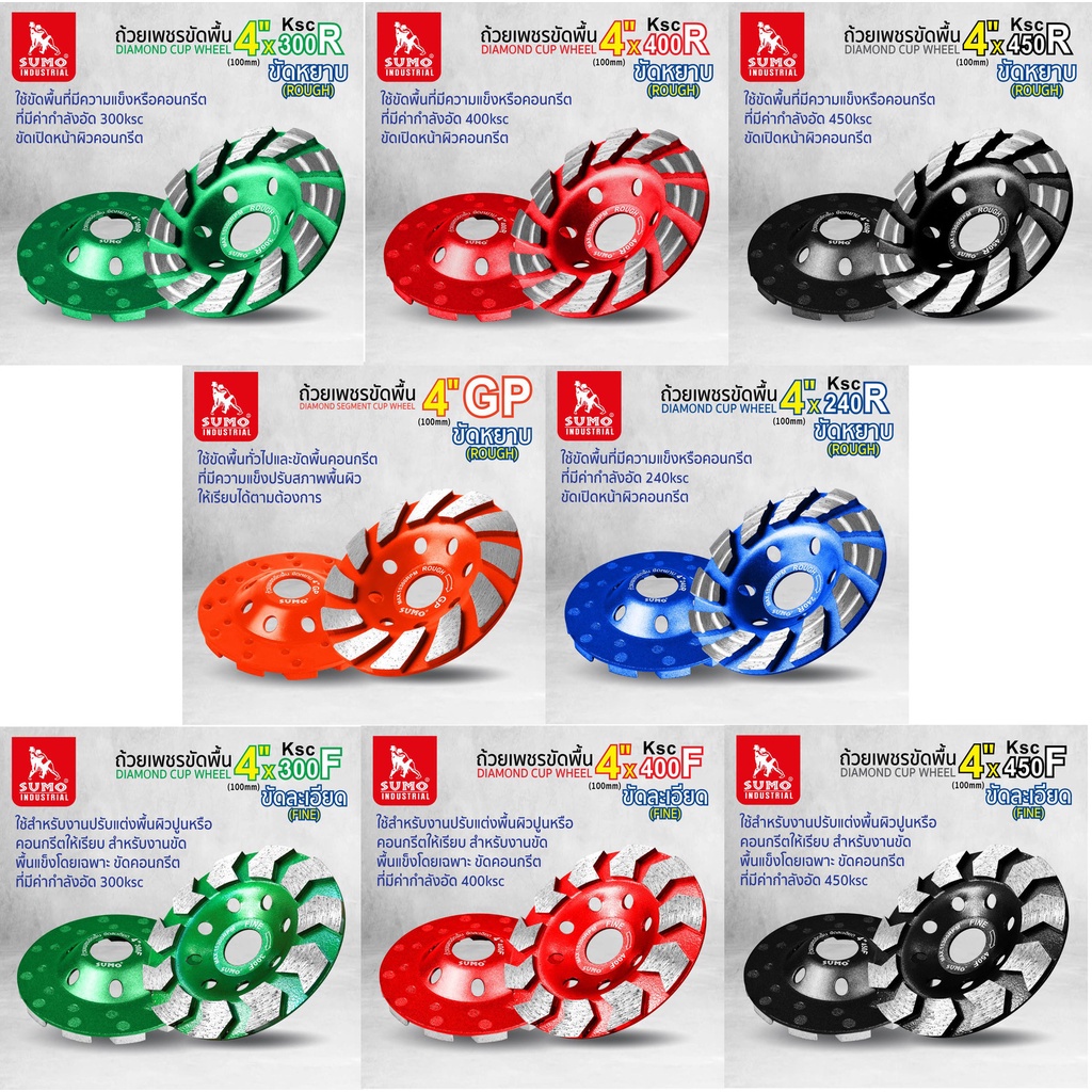 ถ้วยเพชร ถ้วยเพชรขัดพื้น SUMO ขัดหยาบ ขัดละเอียด GP 240R 300R 400R 450R 300F 400F 450F OIL8448