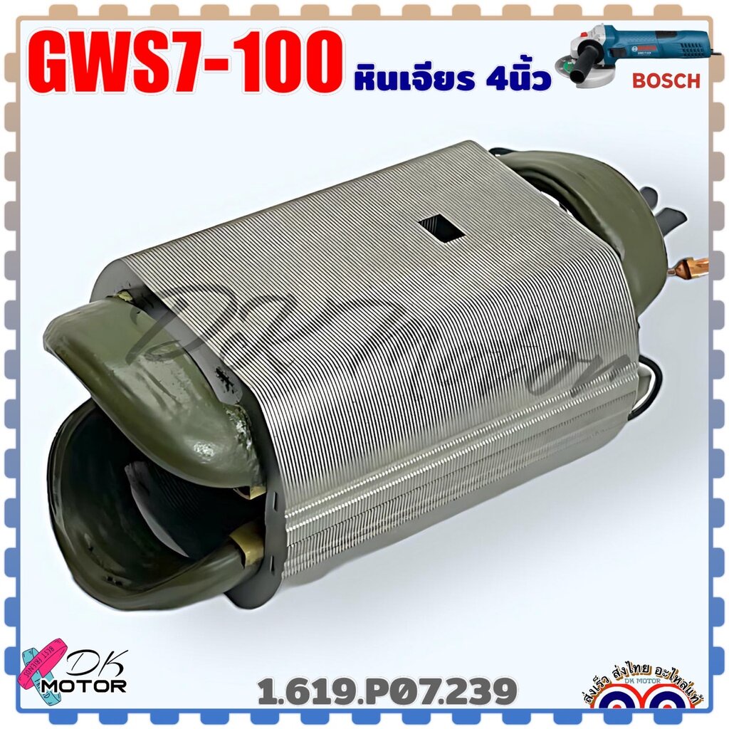 (239) ฟิลคอยล์ หินเจียร 4นิ้ว รุ่น7-100, GWS7-100, 7-100, GWS7-115 BOSCH แท้ บอช (1.619.P07.239) อะไหล่เครื่องมือช่าง