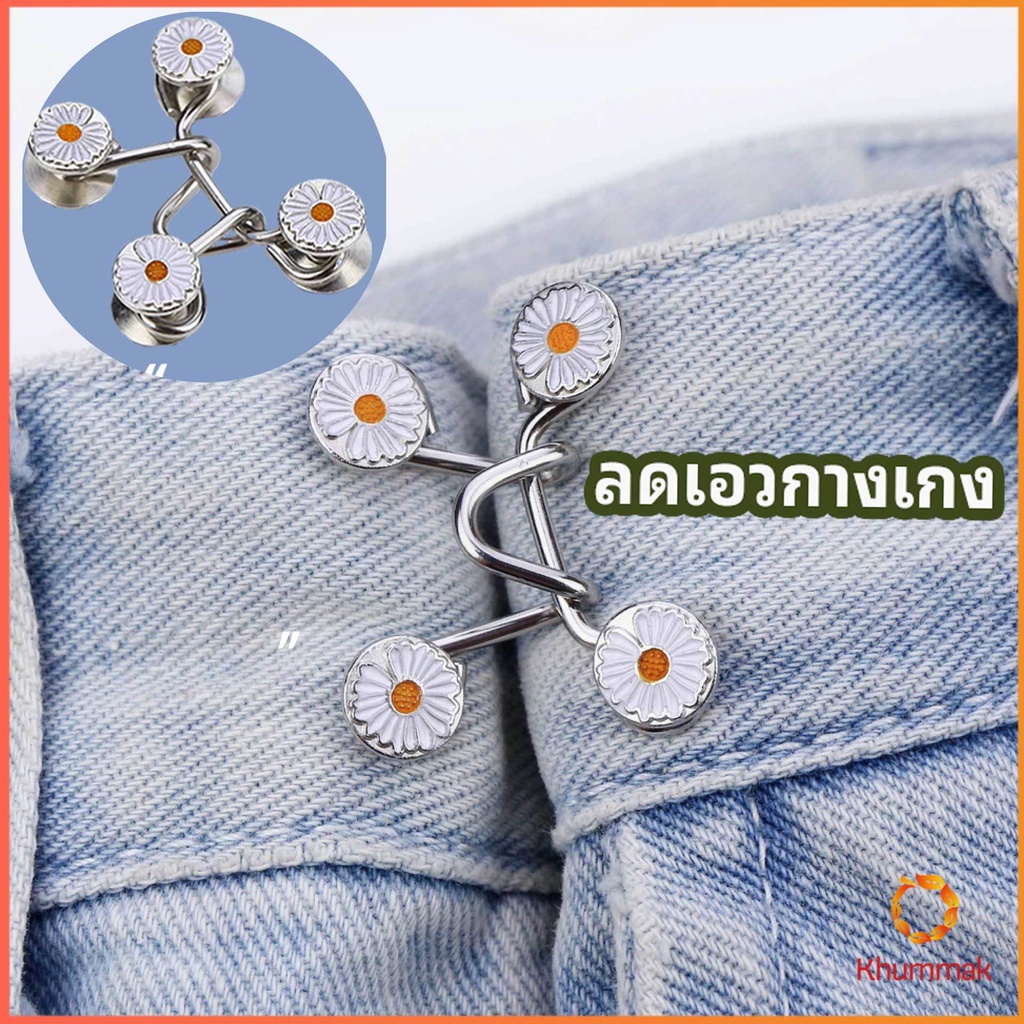Khummak ตะขอกางเกง กระดุม ตะขอกางเกงปรับเอวที่หลวมให้พอดี  jeans buttons
