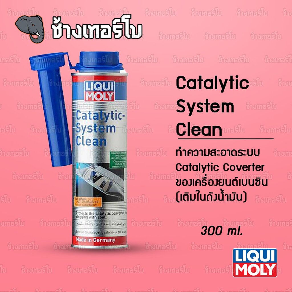 🟥LIQUI MOLY ⏩Catalytic System Clean⏪ (น้ำยาทำความสะอาดแคททาไลติด) เครื่องยนต์เบนซิน ขนาด 300 ml. (#7110)