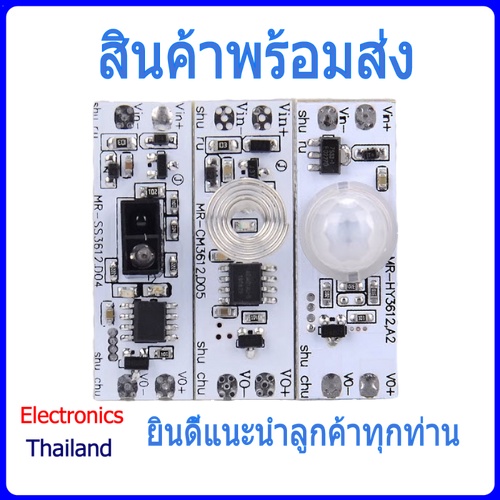 เซ็นเซอร์ตรวจจับ วัตถุ ร่างกาย การสัมผัส (พร้อมส่งในไทย)