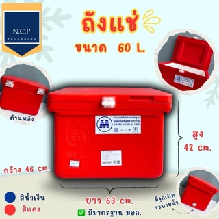 ถังแช่น้ำแข็ง M ROTO ขนาด 25-100ลิตร มีมาตราฐาน มอก.