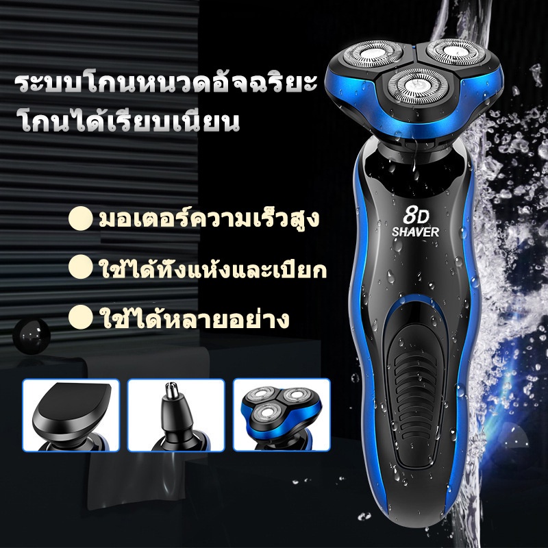 3in1 4D ที่โกนหนวดไฟฟ้า 3 in 1 USB Electric Shaver